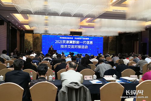 京津冀黔新一代信息技術交流對接會成功舉辦，四份合作協議現場簽約