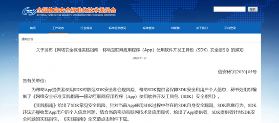通付盾SDK安全解決方案全新升級，助力構(gòu)建《App使用SDK安全指引》下的移動應(yīng)用防護(hù)體系
