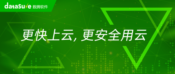 數(shù)騰受邀參加上海軟件園“云安全與網(wǎng)絡(luò)安全”主題沙龍，共話網(wǎng)絡(luò)與信息安全軟件開(kāi)發(fā)新趨勢(shì)